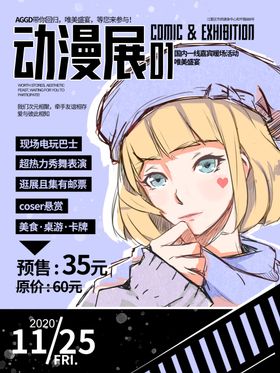 动漫展