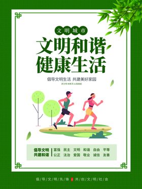 简约小清新创建文明城市挂画