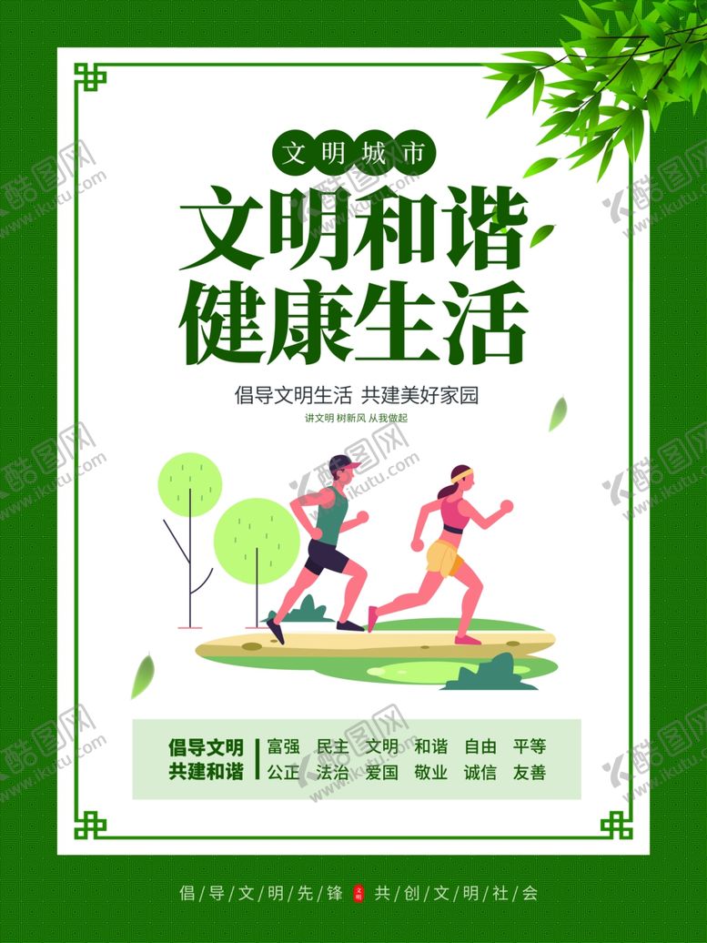 编号：72582404052133544284【酷图网】源文件下载-简约小清新创建文明城市挂画