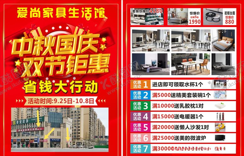 编号：10513610132312273817【酷图网】源文件下载-中秋国庆DM单