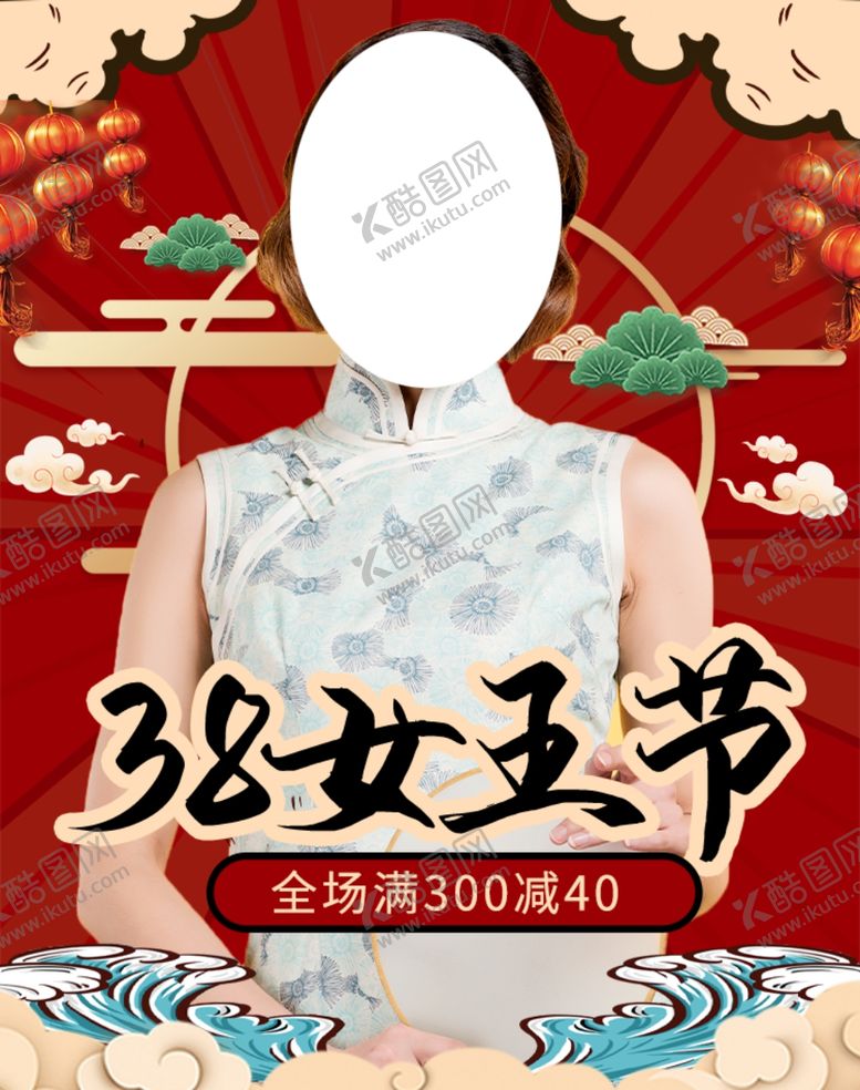 编号：26044409270609264199【酷图网】源文件下载-38女王节