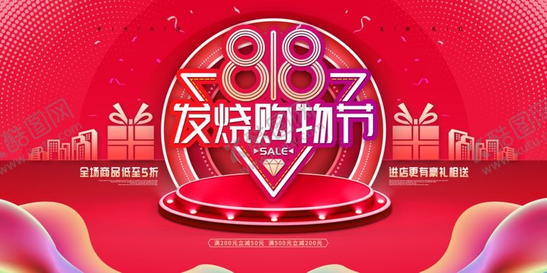 编号：75655605180155253886【酷图网】源文件下载-818购物狂欢促销宣传活动展板