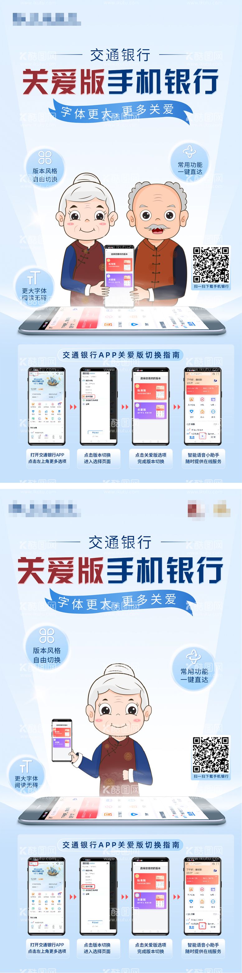 编号：62026711201448371526【酷图网】源文件下载-手机银行关爱版海报
