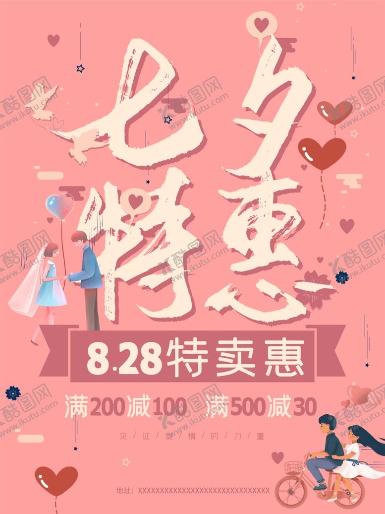 编号：34567810072254328013【酷图网】源文件下载-七夕海报