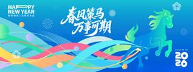春风策马万事可期新年海报