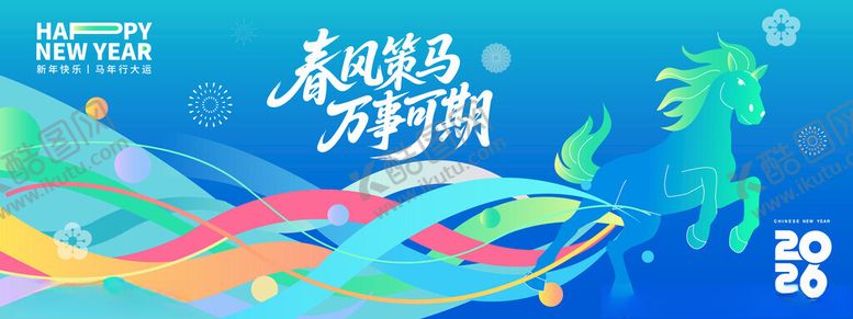 编号：24306004051734381394【酷图网】源文件下载-春风策马万事可期新年海报