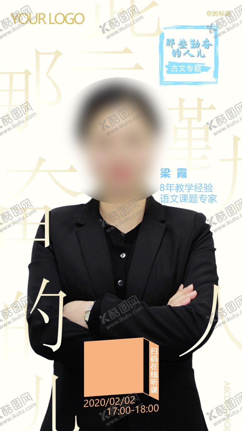 编号：90536309292049029103【酷图网】源文件下载-讲师海报设计PSD分层素材