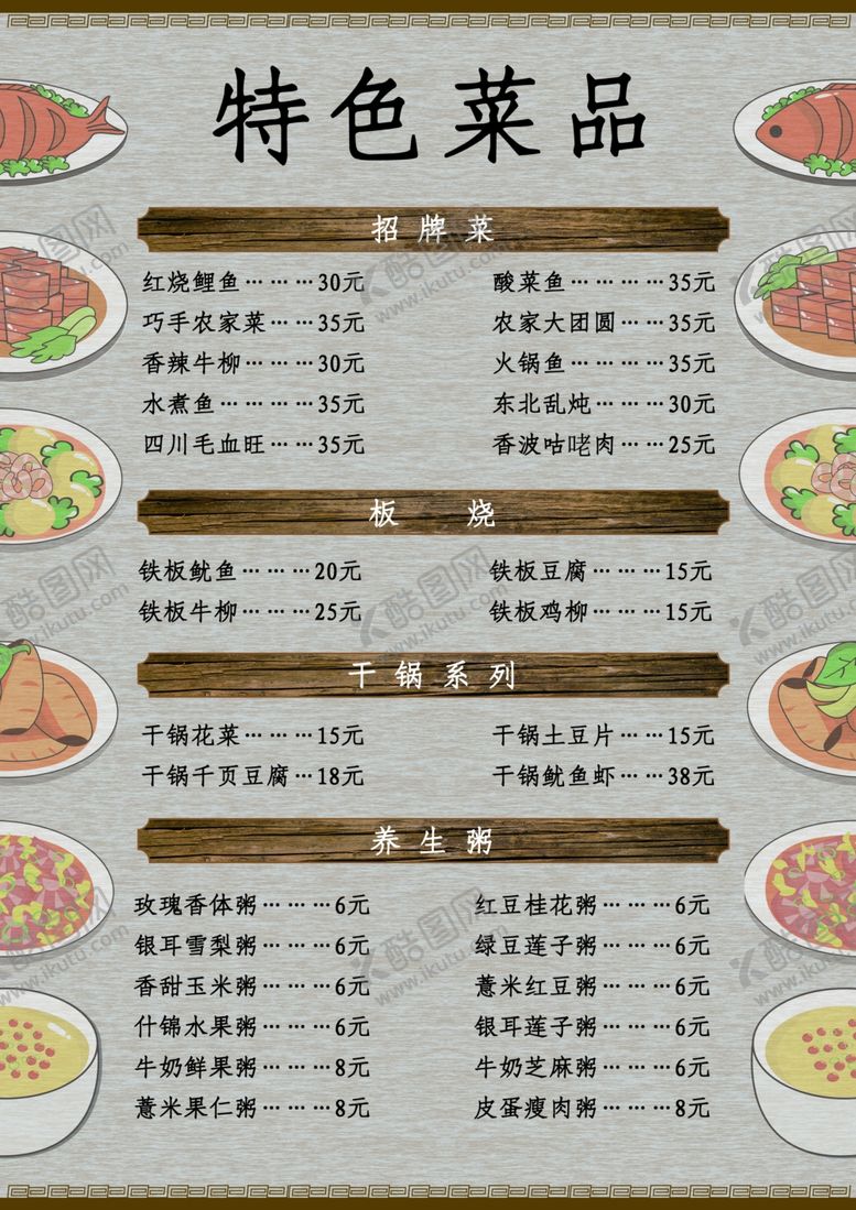 编号：11765509170251521456【酷图网】源文件下载-菜单