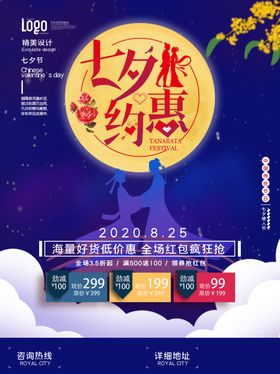 七夕海报