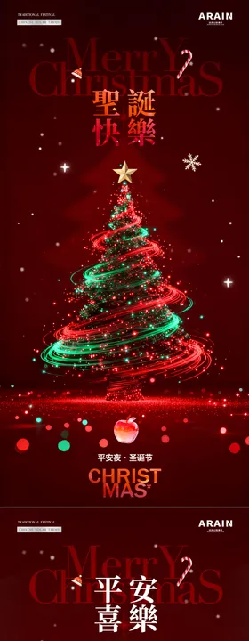 地产圣诞节平安夜圣诞树炫彩海报
