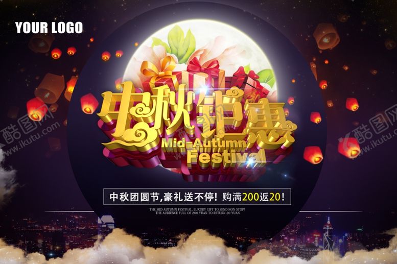 编号：82279707010620254825【酷图网】源文件下载-中秋海报