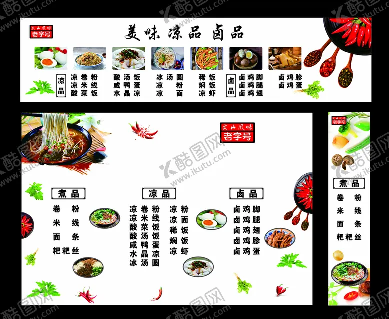 编号：11128912051649336385【酷图网】源文件下载-小吃店海报