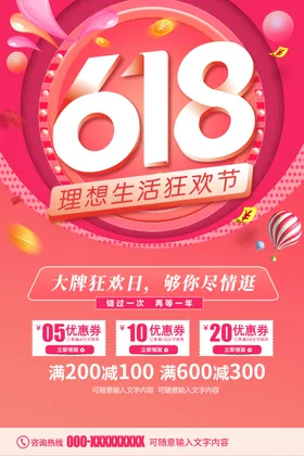 618狂欢节促销年中大促销父亲