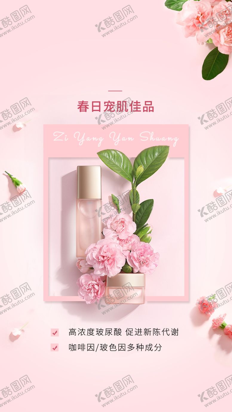 编号：53240601260549517212【酷图网】源文件下载-化妆品