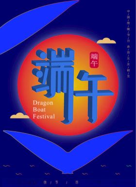 蓝黑色端午素材