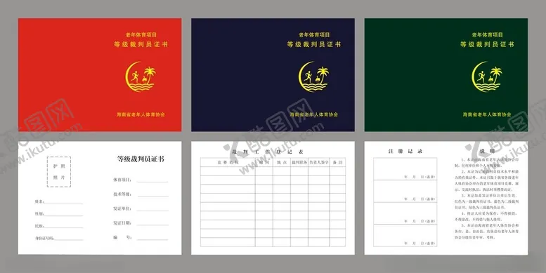 编号：59835901260820207095【酷图网】源文件下载-裁判员证书