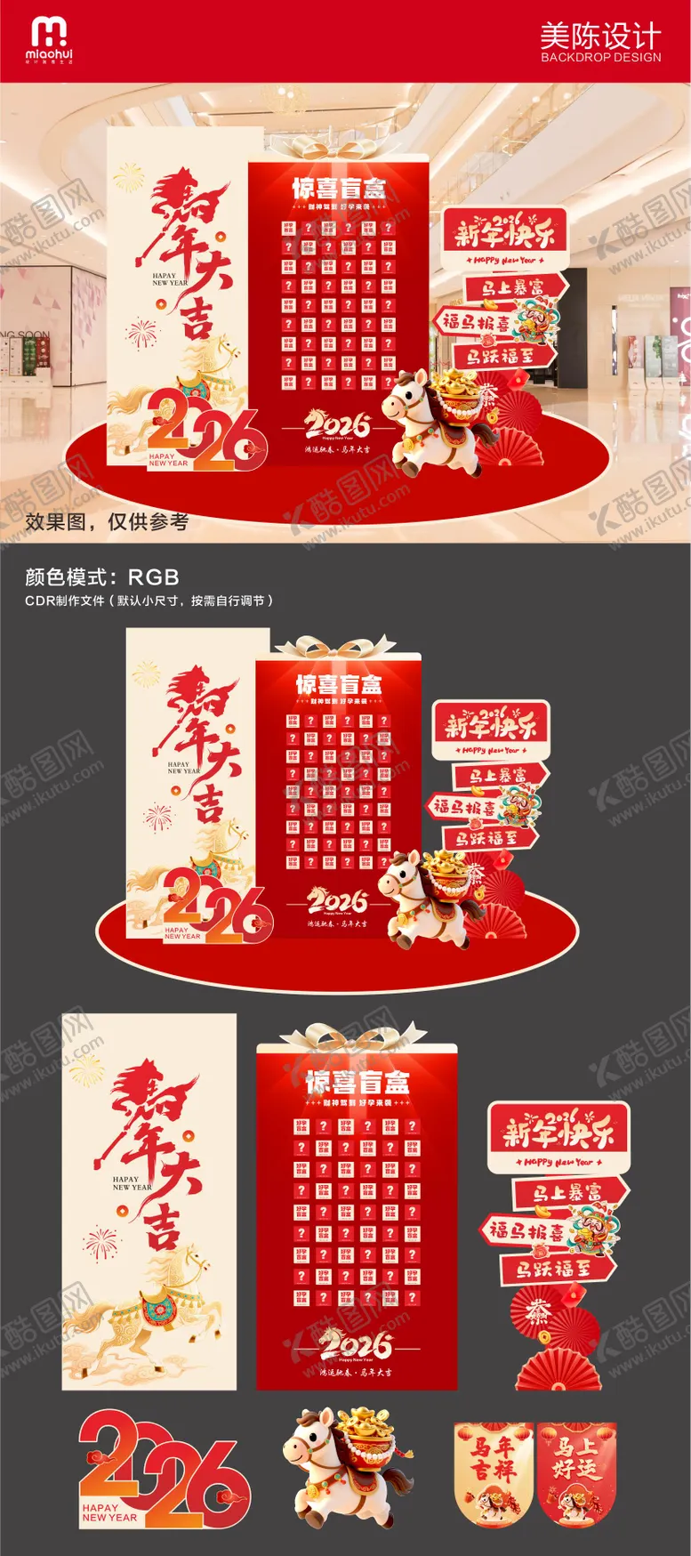 编号：35918401121418585955【酷图网】源文件下载-新年氛围美陈