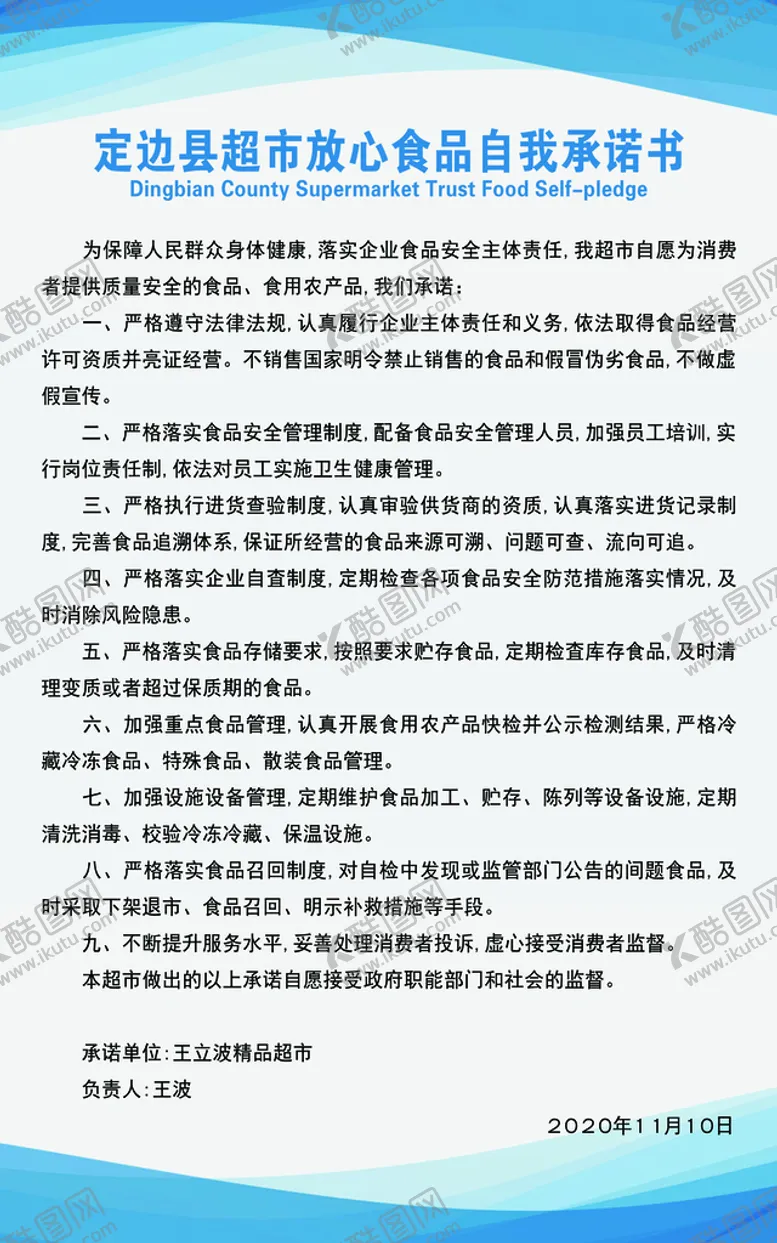 编号：62053409220659584208【酷图网】源文件下载-承诺书制度