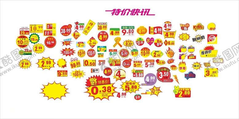 编号：41692102122037192598【酷图网】源文件下载-价格签