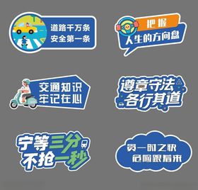 交通安全手举牌