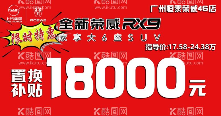 编号：30718411262329239898【酷图网】源文件下载-荣威RX9车顶牌