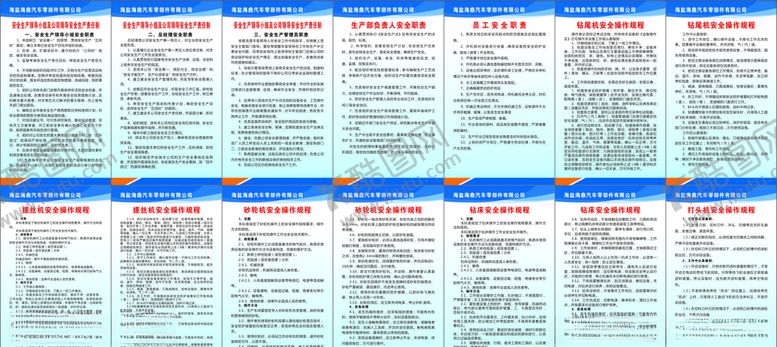 编号：71920407071734216148【酷图网】源文件下载-操作规程制度