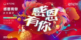 感恩节banner