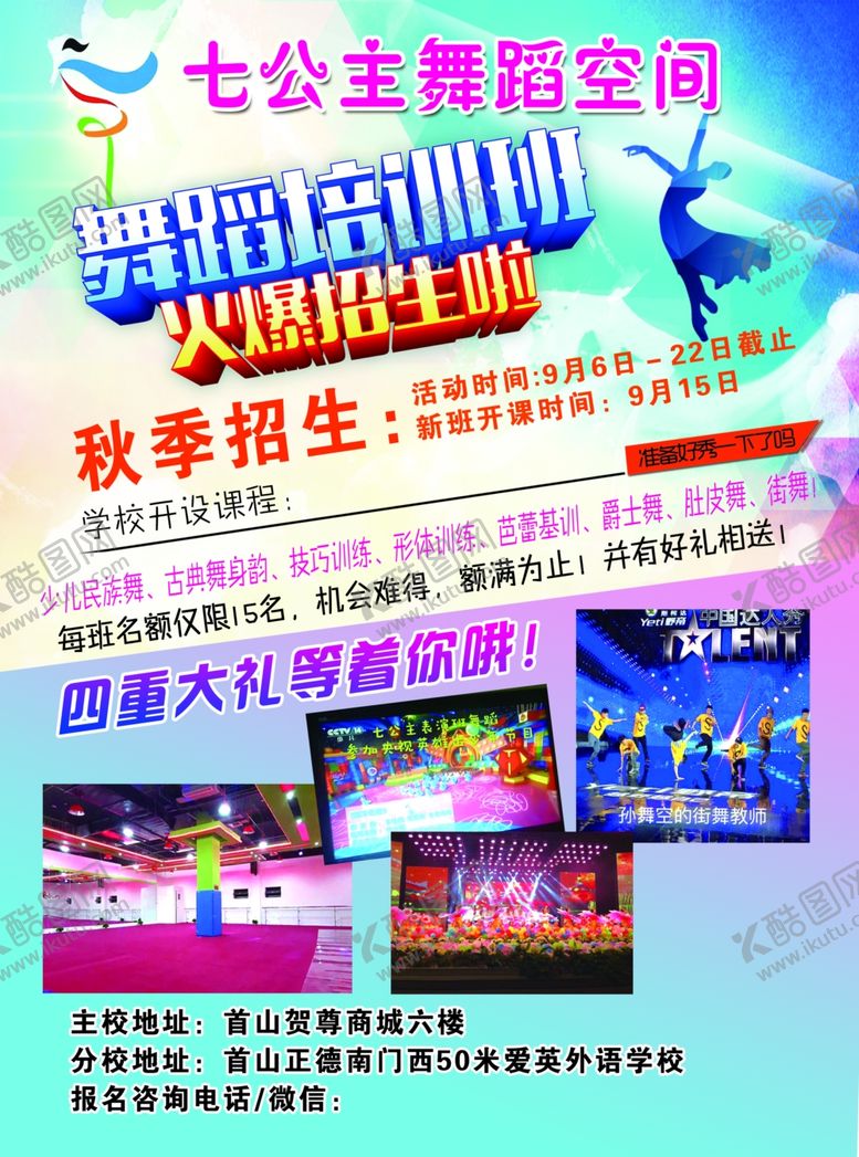 编号：78365806150040305476【酷图网】源文件下载-舞蹈班宣传单
