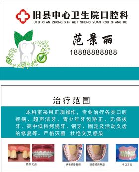 牙科名片