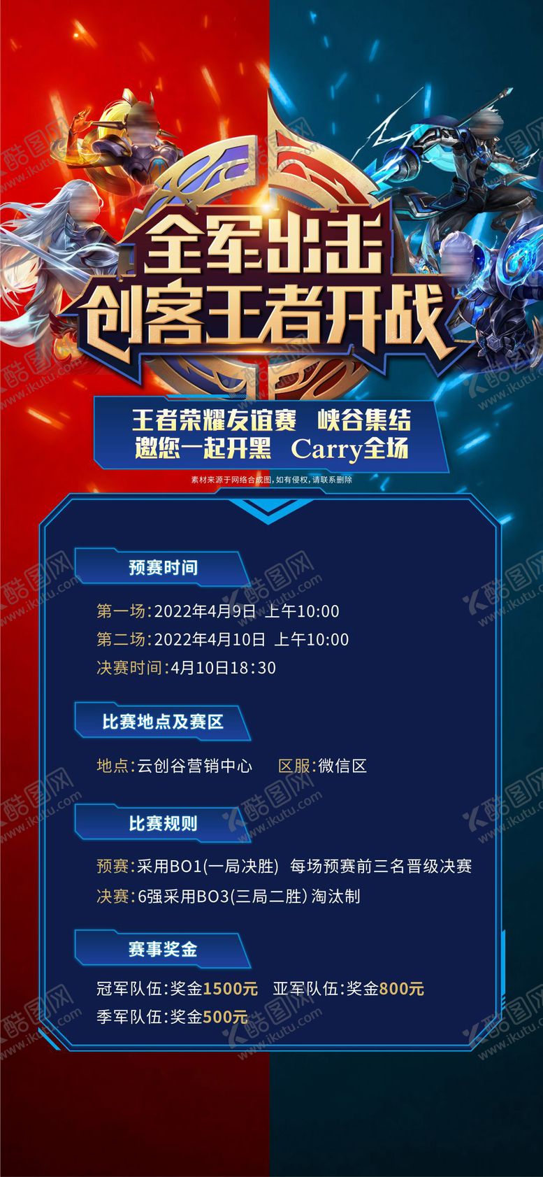 编号：78149907241404154835【酷图网】源文件下载-王者荣耀对抗活动比赛