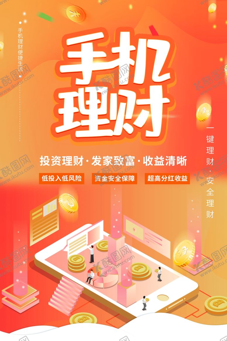 编号：12999812142237414289【酷图网】源文件下载-手机理财