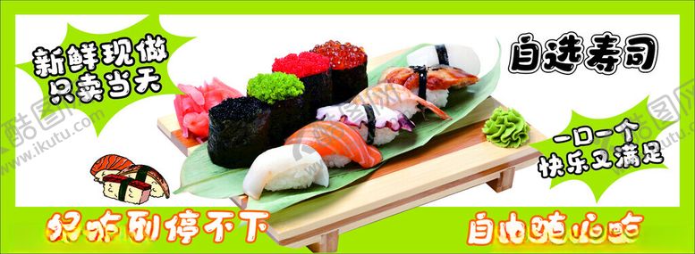 编号：57180004301810201868【酷图网】源文件下载-寿司