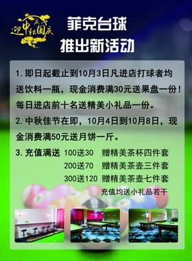 宣传单页台球广告