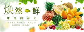 焕然鲜水果展示