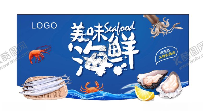 编号：74049607092043091945【酷图网】源文件下载-海鲜
