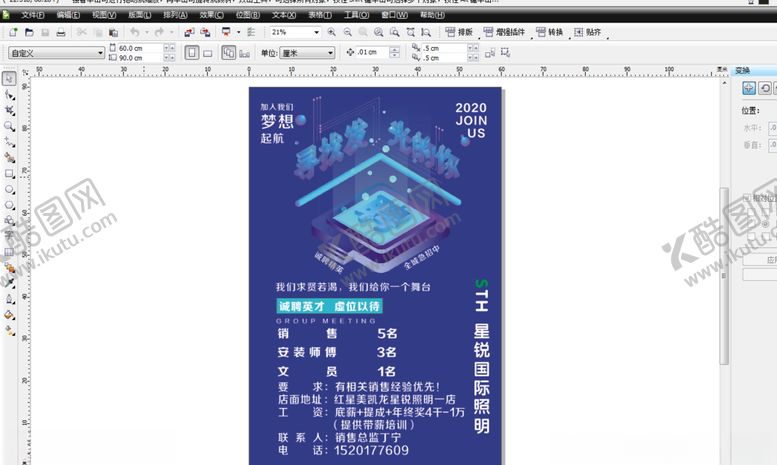 编号：96194305152011458057【酷图网】源文件下载-招聘