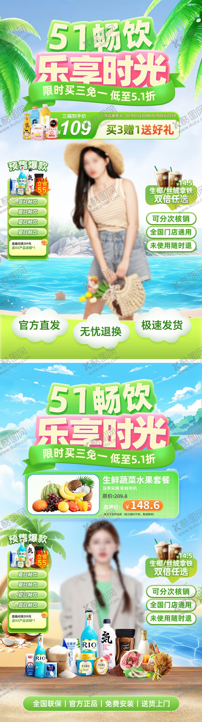 编号：76290807151629229665【酷图网】源文件下载-直播间51百货饮品系列贴片海报