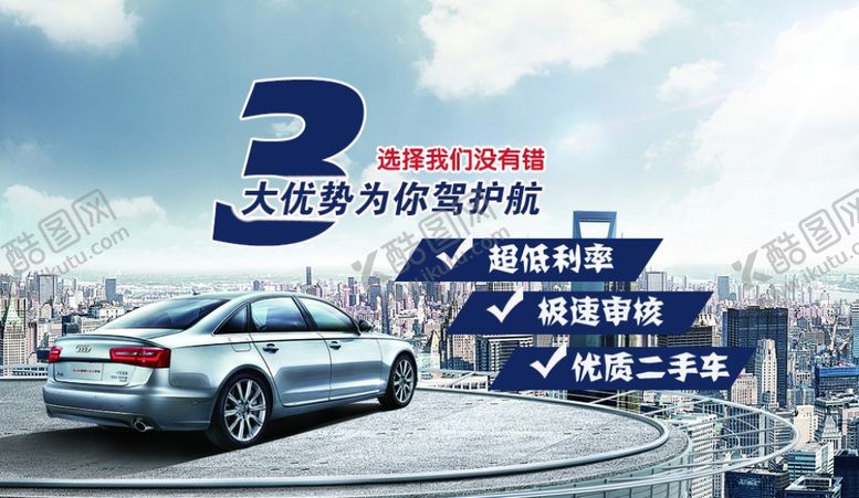 编号：60036009220028029446【酷图网】源文件下载-二手车促销