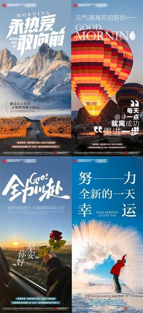 日签早安问候奔赴山川与热爱