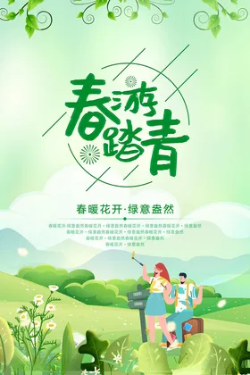 春天海报季促销季活动装上市