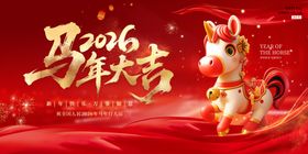 马年2026年新年系列展板背景