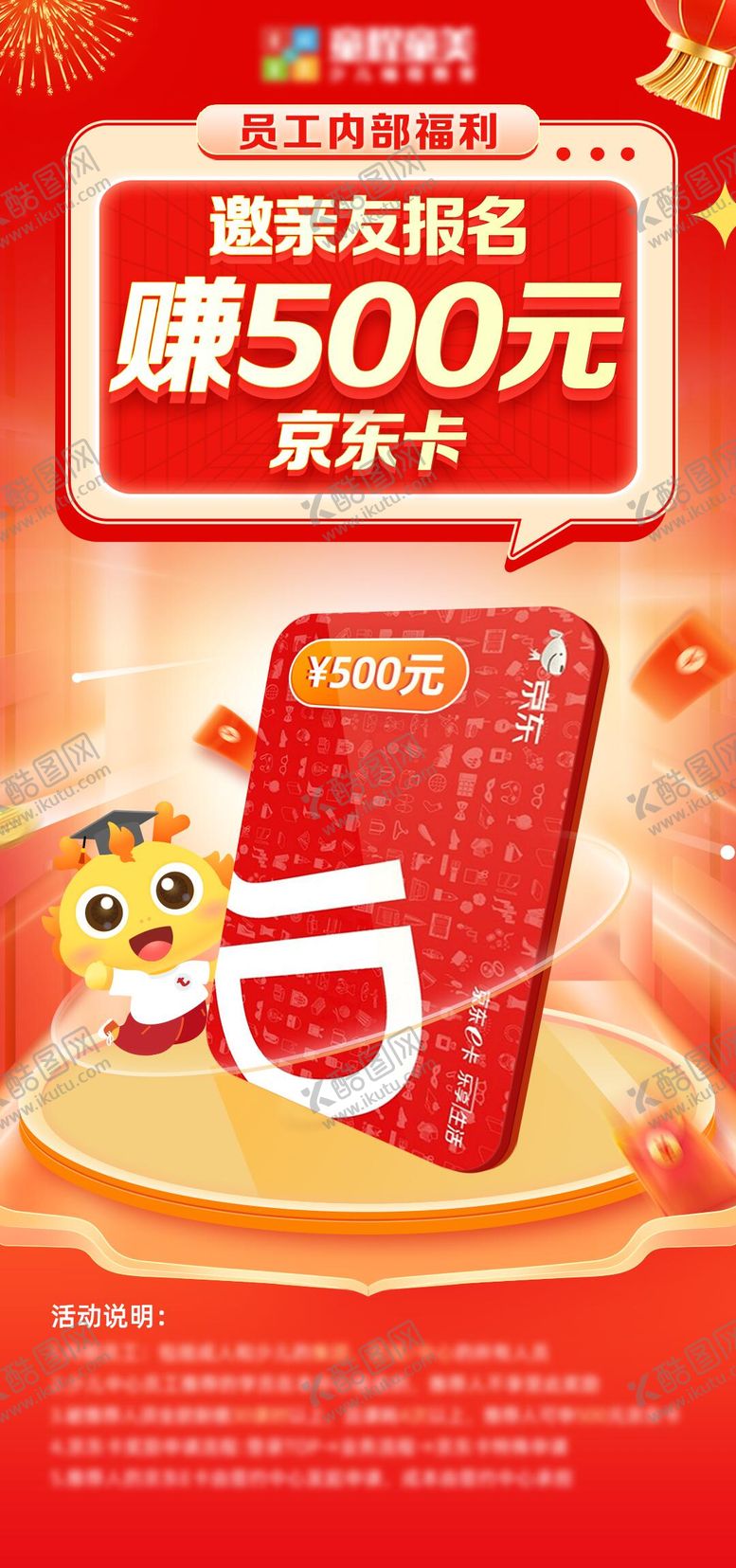 编号：21999312021406508283【酷图网】源文件下载-邀请亲友赚500元京东卡海报