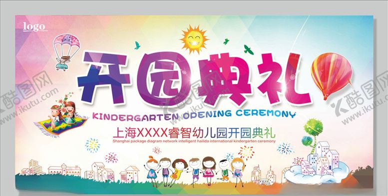 编号：67089805030353283967【酷图网】源文件下载-幼儿园