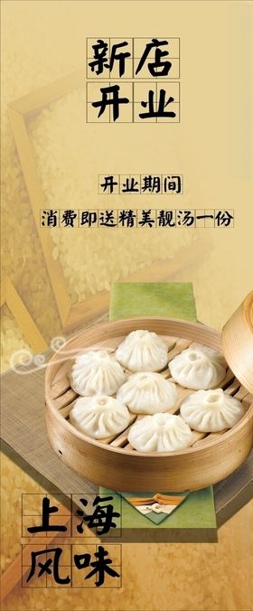 上海灌汤包海报宣传