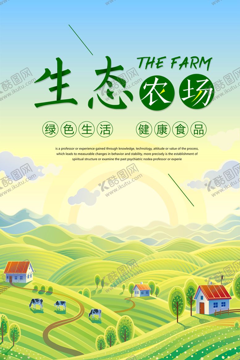 编号：40613909191023457453【酷图网】源文件下载-生态农场