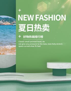 夏季热卖