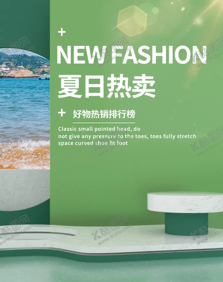 编号：67990106290954372542【酷图网】源文件下载-夏季热卖