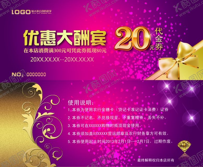 编号：69761310161112229026【酷图网】源文件下载-代金券