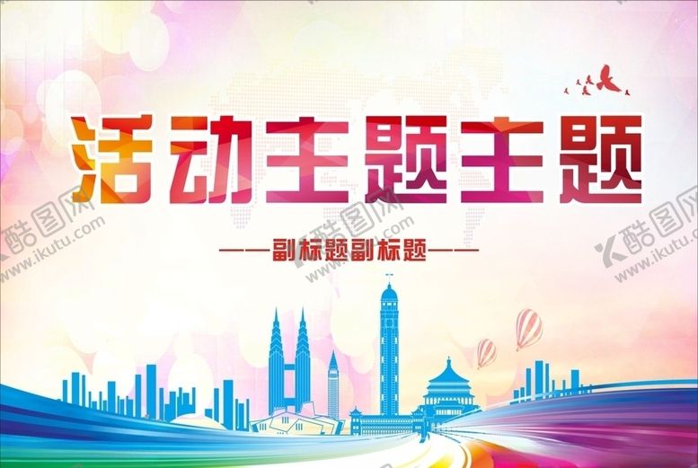 编号：91386110262257319136【酷图网】源文件下载-活动舞台背景