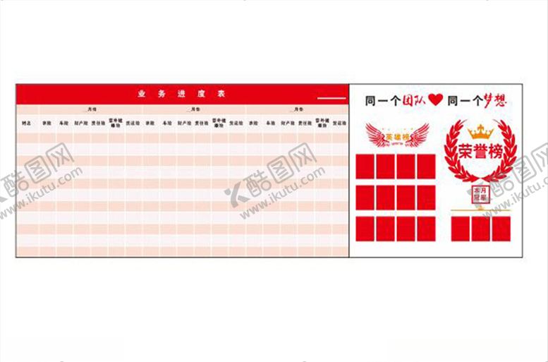 编号：75240007070319324747【酷图网】源文件下载-进度表荣誉墙